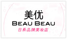 美优 beaubeau 日系品牌美妆店