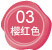 02 樱红色