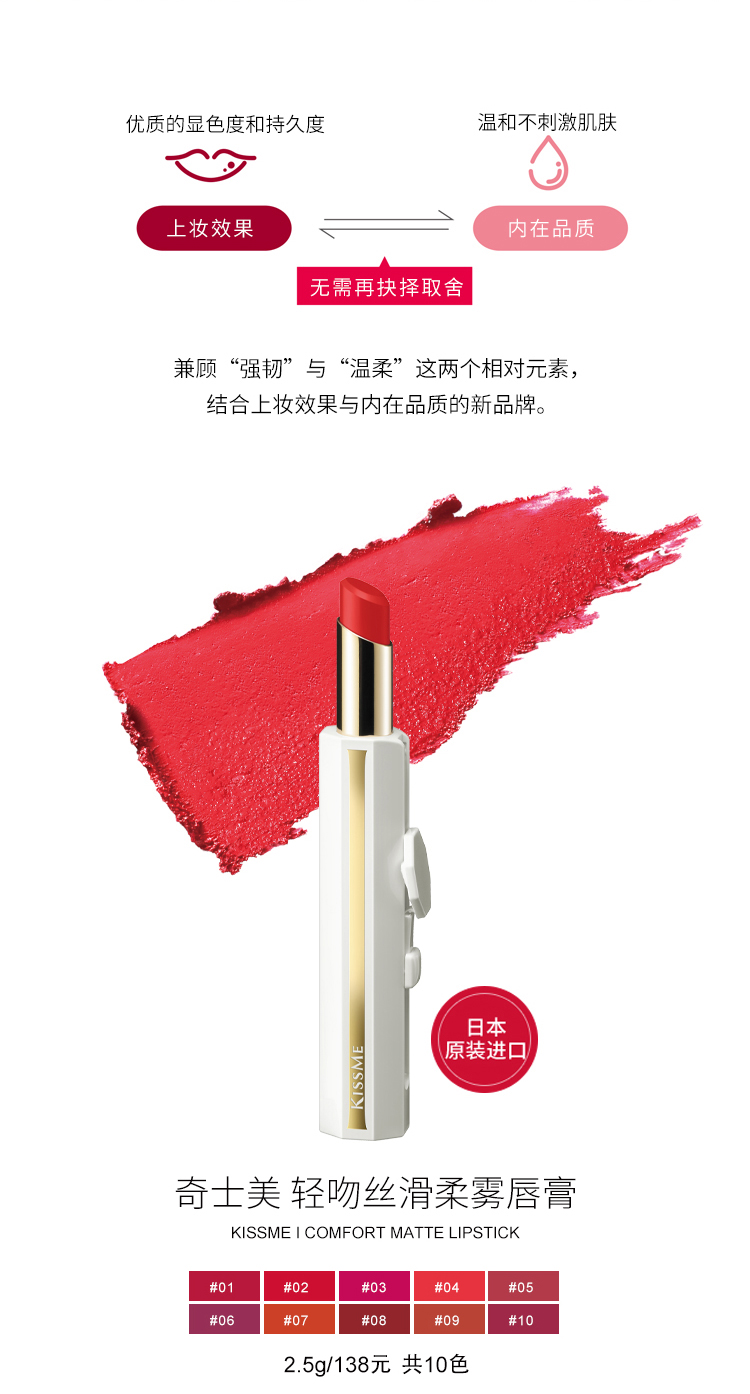 KISSME 奇士美轻吻丝滑柔雾唇膏 8大色号涵盖常规到流行 满足全方位需求