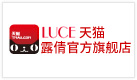 Luce 天猫 露倩官方旗舰店